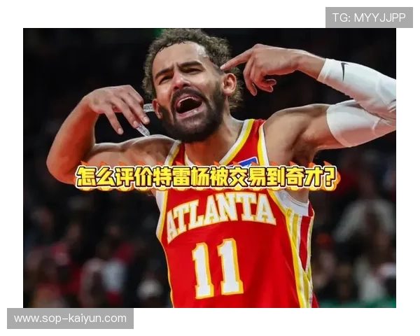 奇才交易后首秀，特雷杨融入新体系进度观察
